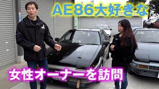飯田アキラ 熱烈 AE86 女性オーナー を訪ねる ～ 浮谷商会 ～ 【新作】