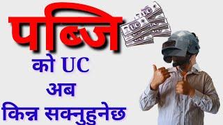 best way to purches pubg uc in nepal  how to buy pubg uc in nepal  easy way  nepali