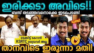 ഇരിക്കടാ അവിടെ V D Satheesan Mayor Arya Sachin Dev Troll Malayalam  Bee Troll Malayalam