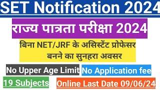 #SET Notification 2024#State Eligibility Test#राज्य पात्रता परीक्षा#बिना NETJRF के बने असि प्रोफेसर