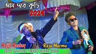 Rajib Baskey  Raju Murmu  New Santali Video 2024  Am Dore Kuri  Santali Program Video Song 2024