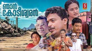 Njan Kodiswaran HD Full Movie  Jagadheesh  Innocent  Kuthiravattam Pappu  Sudheesh  Vinodini