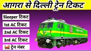agra to delhi train  agra to new delhi train ticket price  agra to new delhi by train