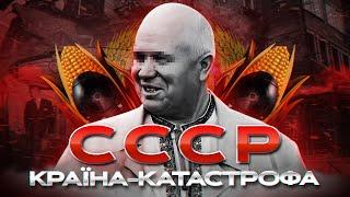 Катастрофи при СССР