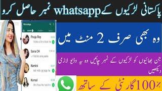 Pakistani ladkiyon ke number larkiyon ke numbermudassir online