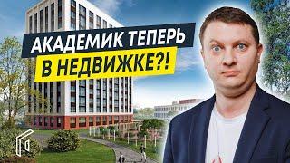 Обзор ЖК Академик от РСТИ. Старт продаж 2022  Новостройки в СПб