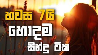 Sinhala cover Collection  Lassana Sinhala Sindu  Best old Sinhala Songs VOL  Thilanka Herath
