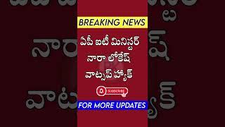 Ap Minister Nara Lokesh Latest News Today #appolitics #news #trending