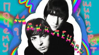 ПОЧЕМУ ШИППЕРЯТ Пола Маккартни и Джона Леннона? The Beatles McLennon