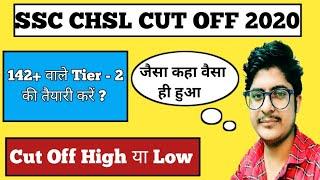 SSC CHSL Cut Off High या Low  SSC CHSL CUT OFF 2020  SSC CHSL 2020 CUT OFF  SSC CHSL 2020