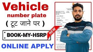 How To Apply For Lost Hsrp Number Plate  FIR for Lost Hsrp Number Plate Lost Hsrp Number Plate 2024