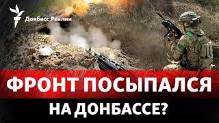 Селидово в «кармане» РФ подходит к Курахово что даст вступление КНДР в войну Радио Донбасс Реалии