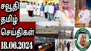 Saudi tamil News  Tamil  JAFFNA TAMIL TV  18.06.2024