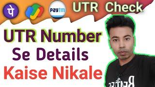 UTR number se details kaise nikale  Phonepay app utr  UTR Number kya hota hai