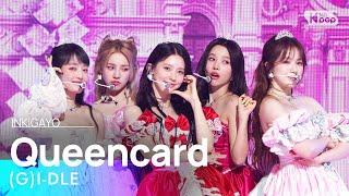 GI-DLE여자아이들 - Queencard @인기가요 inkigayo 20230604