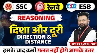 Reasoning for SSC MPESBVyapam Exam 2024 & Railway Exam 2024  Direction & Distance by Pravesh Sir