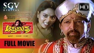 Dr.Vishnuvardhan Movies  Apthamitra Full Movie  Kannada Movies Full  Ramesh Aravind  Soundarya