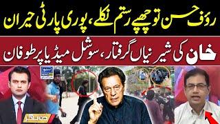 PTI Social Media Team Finished  Why were Rauf Hasan arrested? Shocking Story RevealedDinBharEp337