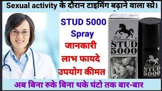 Stud 5000 Spray ka istemal kese kre। Side effects । Benefit। Price