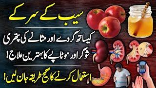 Apple Vinegar Benefits For Kidney And Gallbladder Stone Diabetes Stomach Weight Loss Urdu Hindi