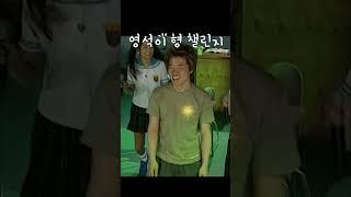 아이브 안유진 영석이형 챌린지 feat. 나영석 춤
