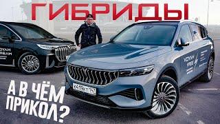 В Чём Проблема ГИБРИДНЫХ АВТОМОБИЛЕЙ? Разные Схемы Гибридов VOYAH FREE VS. DREAM