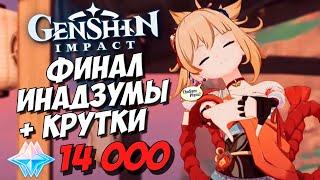 ФИНАЛЬНЫЙ СТРИМ В GENSHIN IMPACT  ТРАТИМ КАМНИ ИСТОКА И ПРИМОГЕМЫ + ПРОХОДИМ САЙДЫ ● СТРИМ