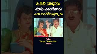 #shorts  ఒకరి బాధ మరొకరికి  సంతోషం  #happiness #sad #trending #youtube  #telugucinemaclub