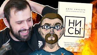 Ежи Сармат смотрит БОМБИТ ОТ БЕСТСЕЛЛЕРА НИ СЫ UncleShurik