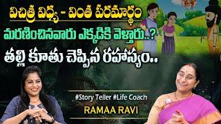 Ramaa Raavi  New Moral Story 2024  Bed Time Stories  Best Moral Stories #sumantvprograms