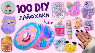 100 DIY – ПРОСТЫЕ ЛАЙФХАКИ И DIY-ПРОЕКТЫ ЗА 5 МИНУТ – ПОДЕЛКИ ИЗ КАРТОНА ДОМАШНИЙ ДЕКОР