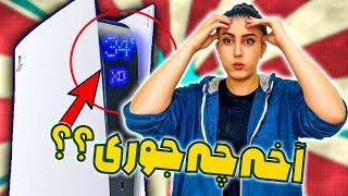 همین الان این هک ها رو روی پلی استیشن 5 انجام بده \ PlayStation 5