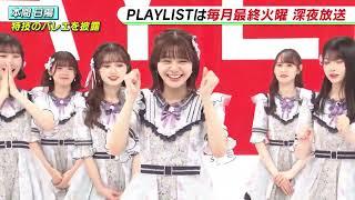 NGT48 本間日陽　PLAYLIST 未公開特技