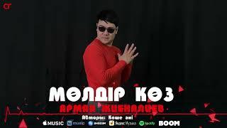 Арман Жиеналиев - Мөлдір көз  ARIDAI