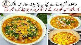Thele Wali Chatpati Chana Chaat Recipe  Iftar Ramadan Recipe Ideas  Aloo Cholay Chana Chaat Recipe