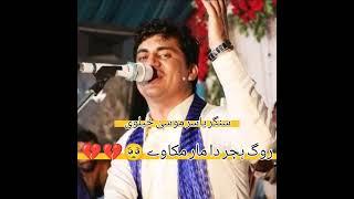 Rog Hejar Da Mar MukavySinger Yasir MusakhlviTikTok Viral Song 2024