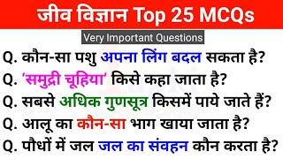 Biology Top 300 Questions in Hindi  जीव विज्ञान के प्रश्न  for All Competitive Exams  Part-4