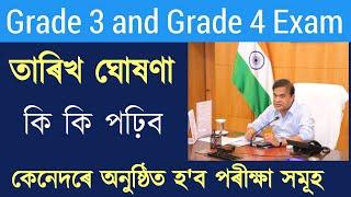 Adre exam date 2024  Adre grade 3 and Grade 4 Exam date 2024 @studywithpobitra