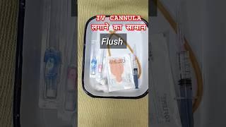 IV Cannulation Tray  IV Cannula लगाने का सामान  IV cannula tray  #ivcannula #ivcannulatray