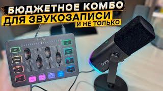 Подробный обзор микрофона FIFINE AM8 и микшера FIFINE SC3