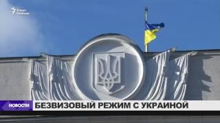 Украина получит безвизовый режим с ЕС к июню