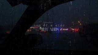 youre parked in the rain listening to nap of a star 별의 낮잠