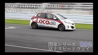 2019 Netz Cup Vitz Race 関東シリーズ Rd2