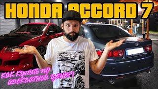 На что обращать ВНИМАНИЕ ПРИ ПОКУПКЕ Honda Accord 7? Правда от владельца