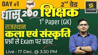 Rajasthan Art & Culture  Grade 2nd 1st Paper धांसू सीरीज Most Important MCQs RAJESH PALIWAL SIR