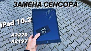 Ремонт iPad 10.2 a2270a2197 замена сенсора разборка замена дисплея СЦ “UPservice” Киев