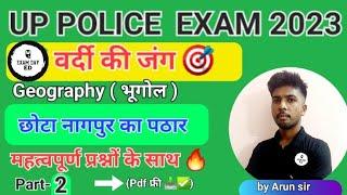 छोटा नागपुर का पठार Question   Geography  UP POLICE 2023  #geography #uppolice @examday78