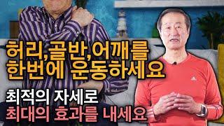 이 동작을 매일하면 골반과 허리에 얻게되는 놀라운 효과