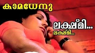 Lakshmi Lakshmi...   Malayalam Movie  Kamadhenu  Movie Song