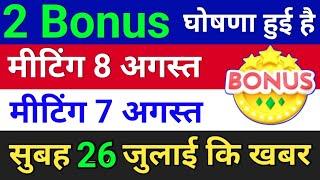 2 Bonus घोषणा हुई है. bonus share latest news . mindteck india ltd latest news .  bonus and split